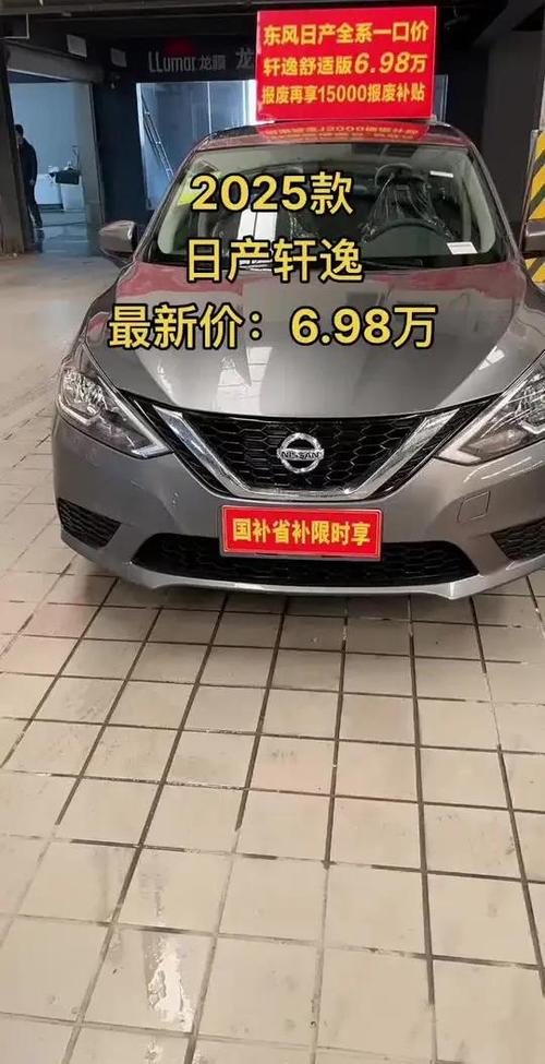 东风日产轩逸2025款落地价多少钱