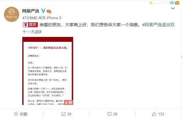 网易严选更换账号