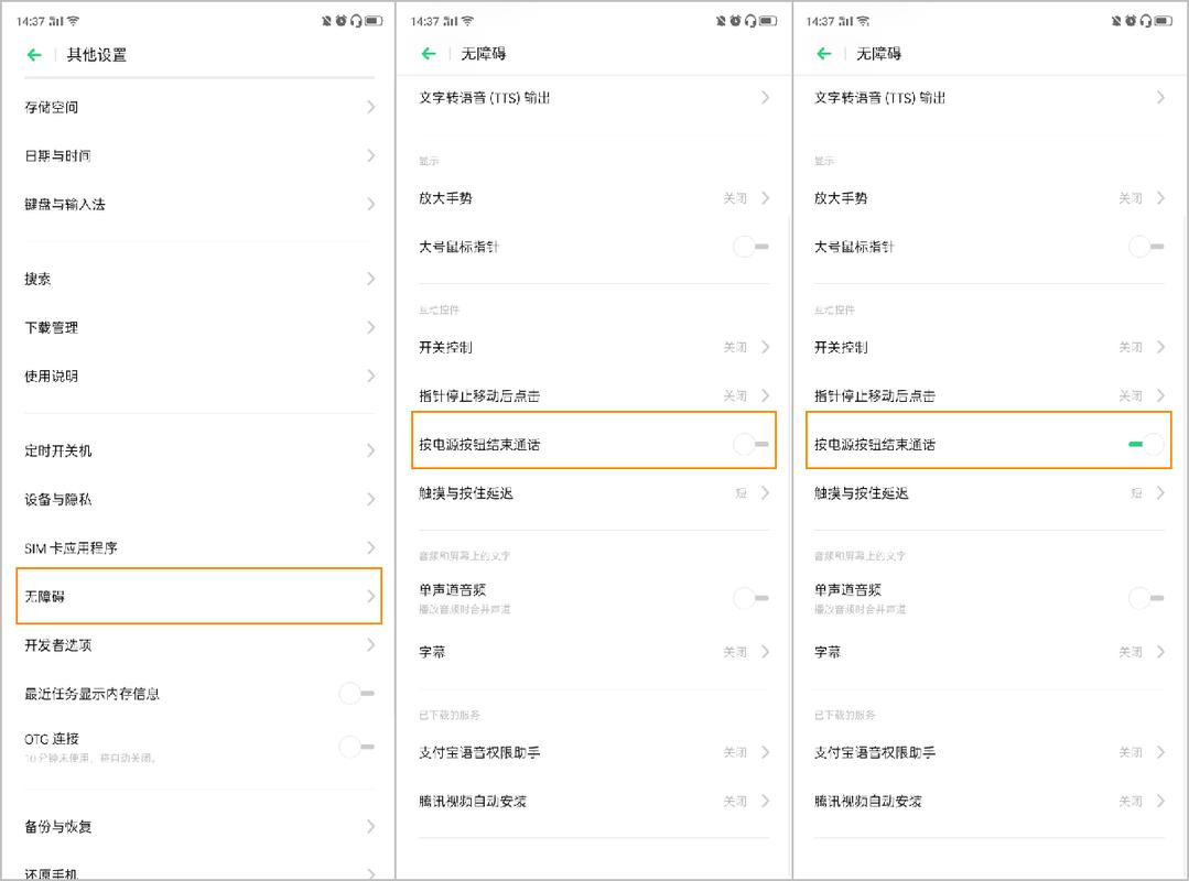 手机按电源键挂断电话怎么设置