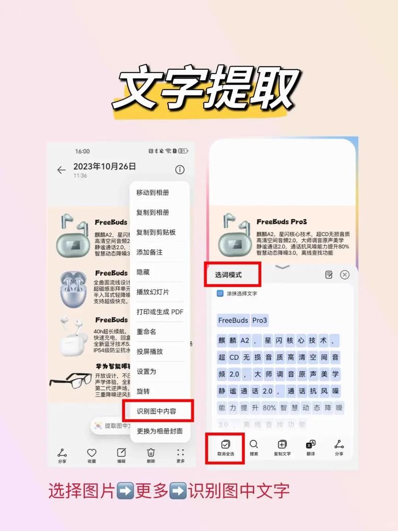 华为相册怎么提取照片中的文字