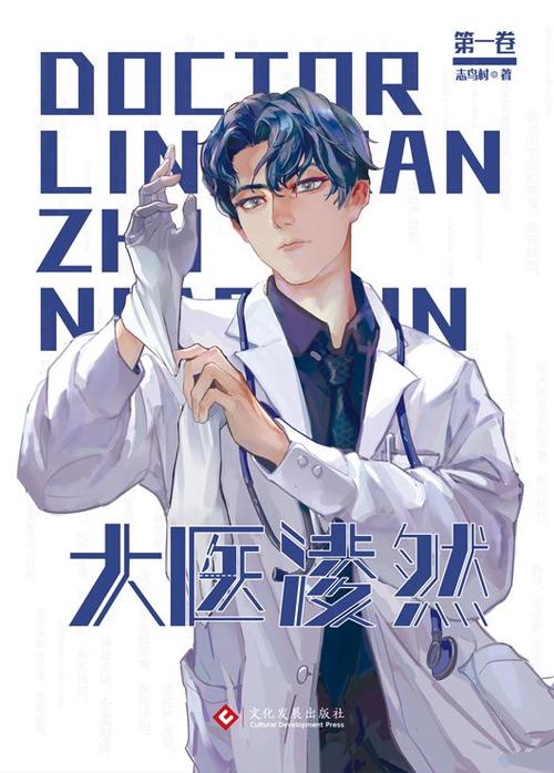 大医凌然百度百科