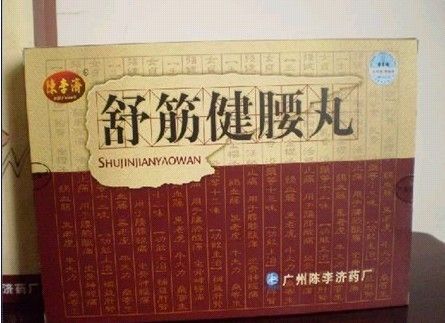 舒筋健腰丸长城篇30s