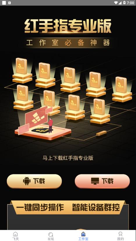 飞天助手免更新