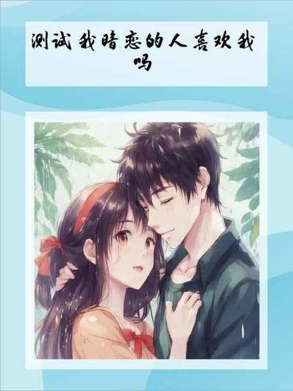 暗恋测试员漫画免费下拉式