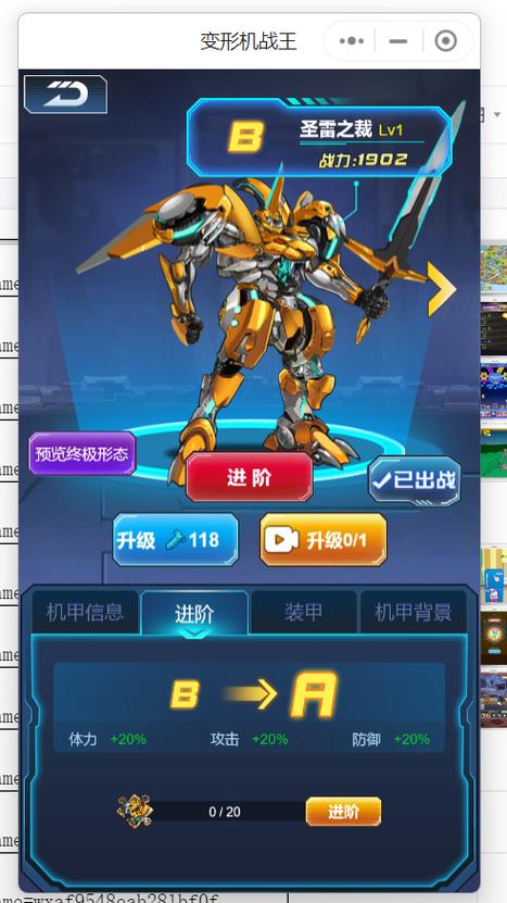 变形机战王无限金币
