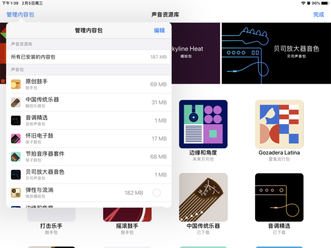 库乐队资源包是免费的吗