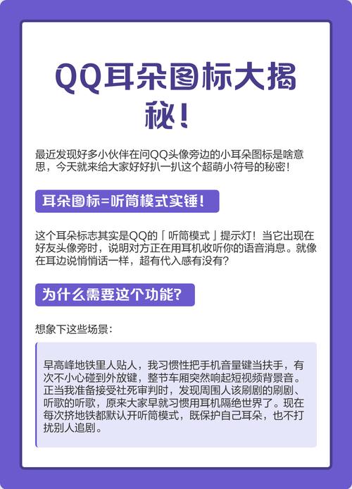 qq有个耳朵是怎么回事