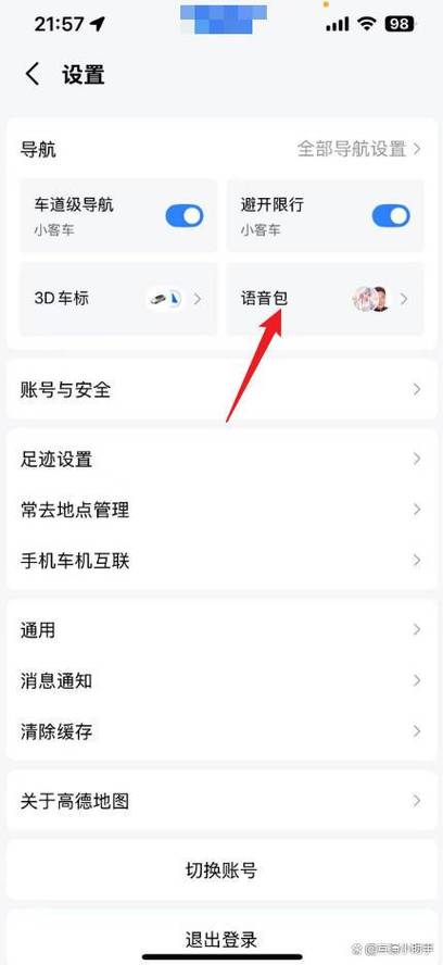 高德地图如何设置音量大小