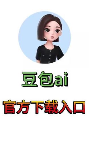 豆包9.0.0官方免费下载安装