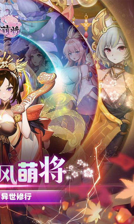 萌将无双礼包码游戏截图