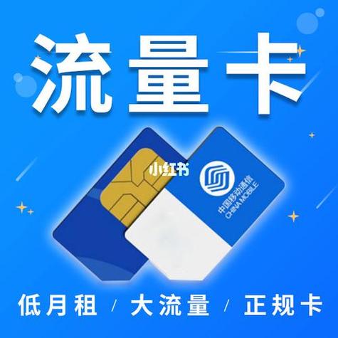 流量卡