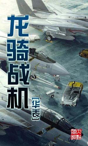 龙骑战机笔趣阁更新了没