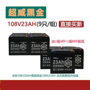 超威黑金电池
