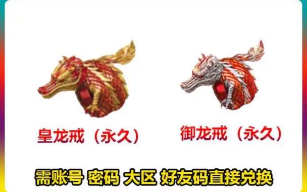 cf黄龙戒指和御龙戒指缩略图