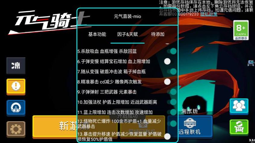 元气骑士内置作弊菜单3.3.0缩略图