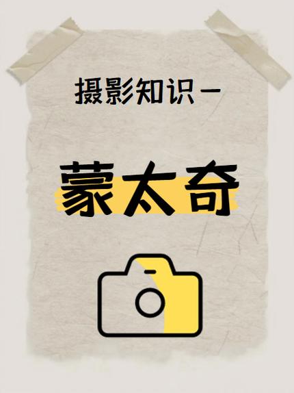 蒙太奇原指什么术语