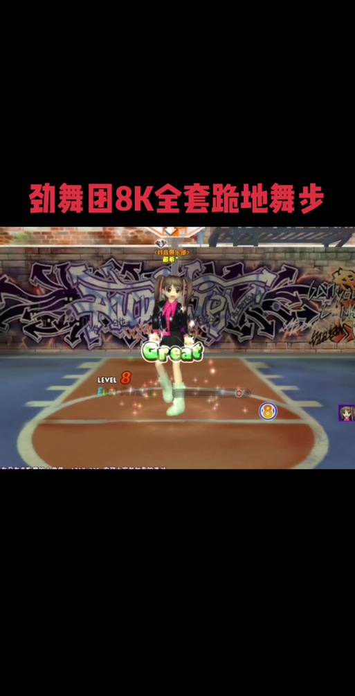 劲舞团舞步8k滑步