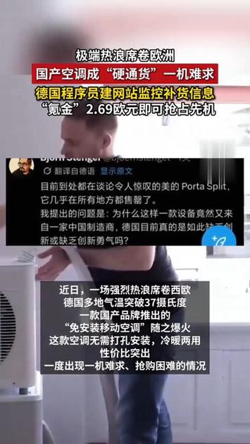 德国人为抢中国空调开始氪金