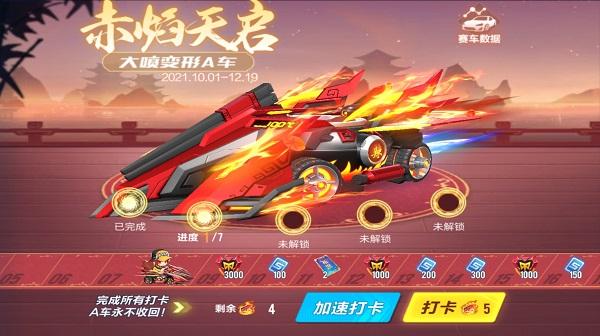 qq飞车手游赤焰天启怎么获得