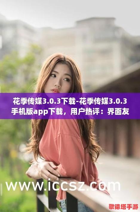 花季传媒app下载3.0.3黄版-老狼