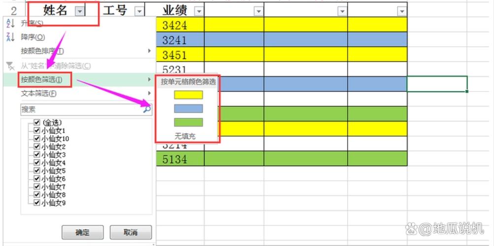 表格怎么设置底纹