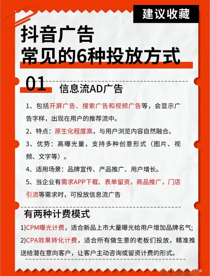 抖音 广告