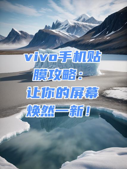 vivo手机需不需要贴膜游戏截图