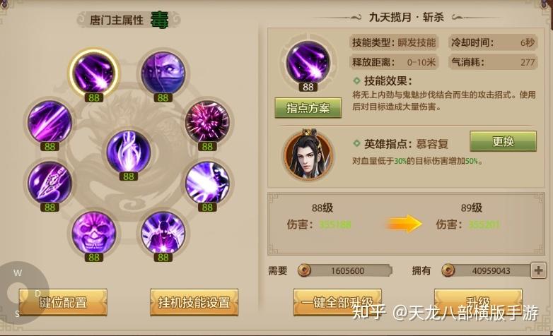 天龙八部手游门派技能详细介绍缩略图