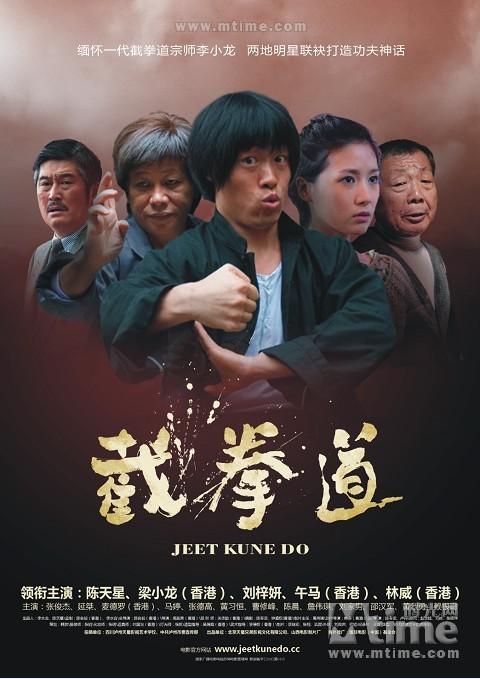 截拳道电影在线观看