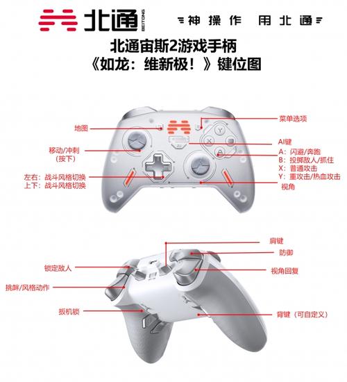 北通手柄怎么设置键位