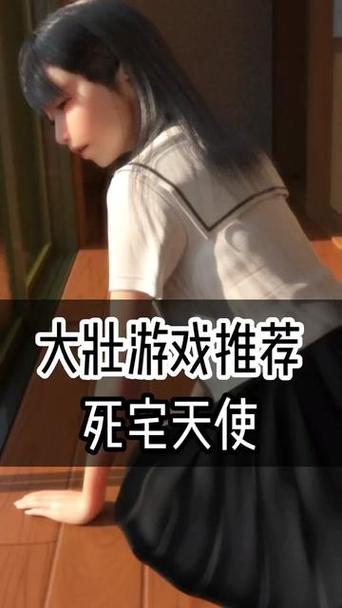 死宅天使1.4攻略(全流程)