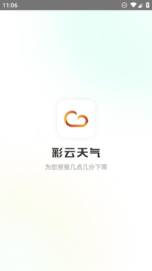 彩云天气破解版无广告