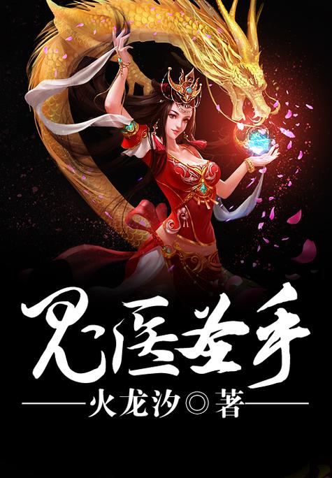 《鬼医圣手》秦逸免费阅读截图