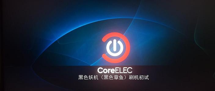 章鱼星球能刷成机顶盒