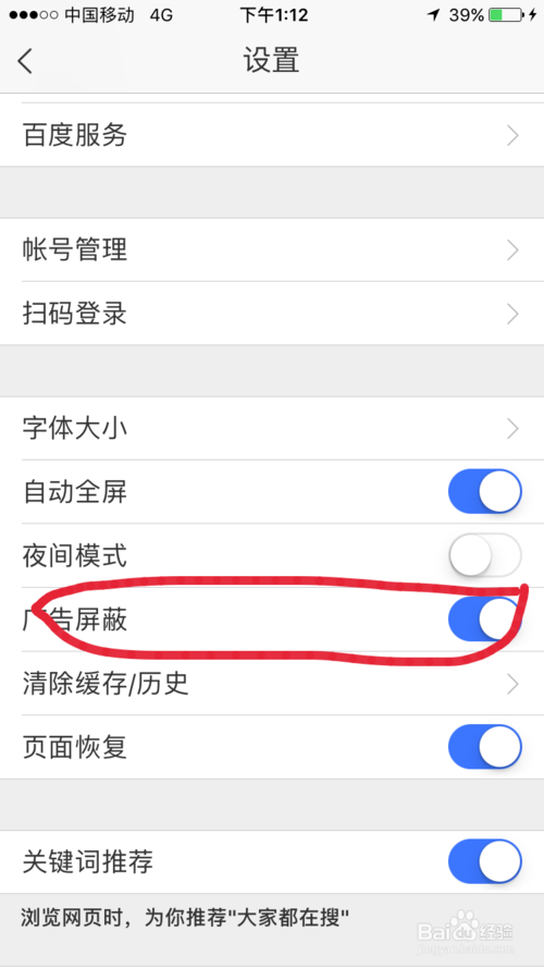 怎样删除掉百度广告