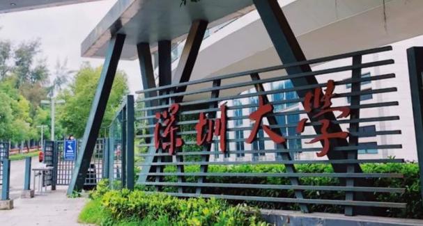 深圳大学自考助学点