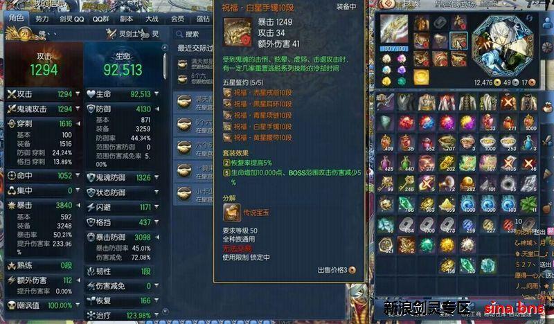 完美国际剑灵38属性