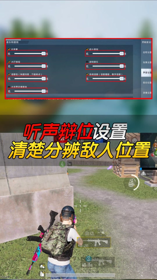 为什么吃鸡突然不会听声辨位
