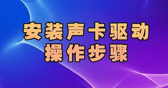 怎么下载声卡驱动
