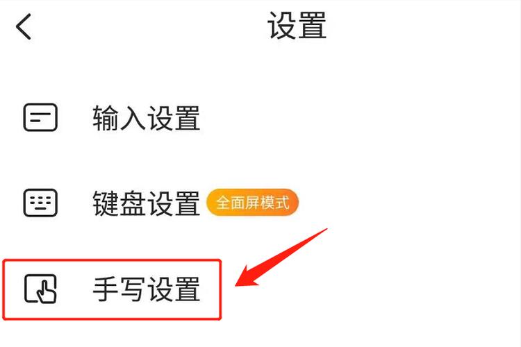 小米设置手写在哪里设置图标