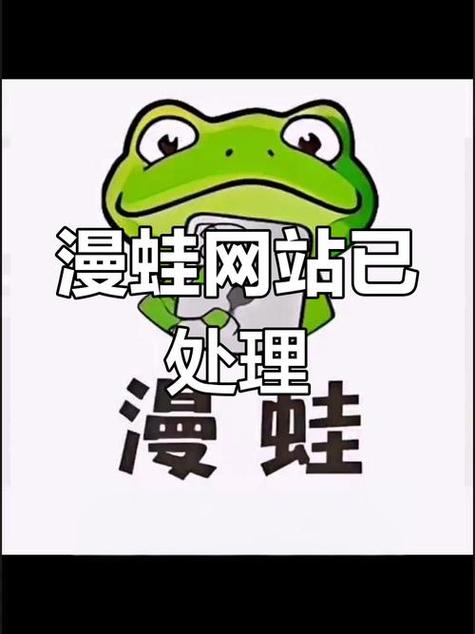 蛙漫苹果