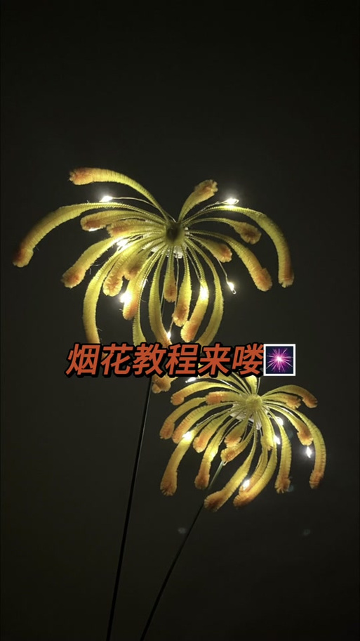 烟花怎么做