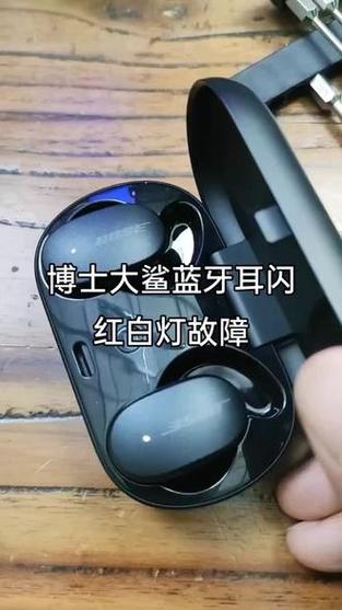 bose蓝牙耳机不亮灯