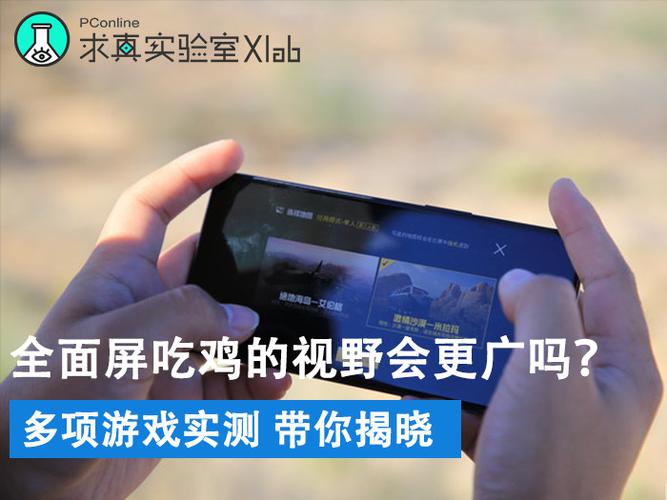 全面屏吃鸡误触边框缩略图