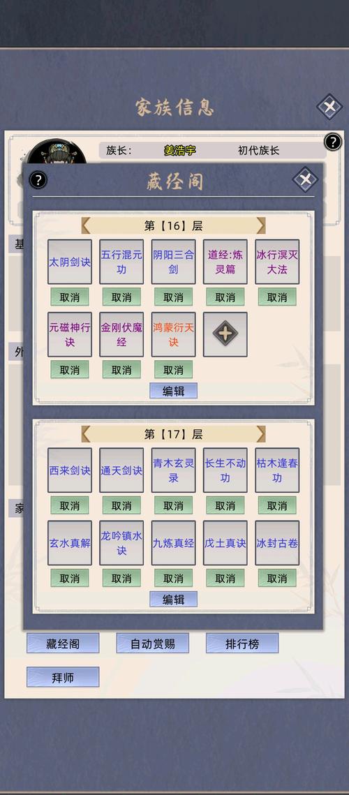 修仙家族模拟器加强版