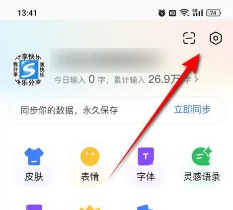 华为百度输入法更换登录账号