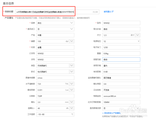 1688如何发布7星产品