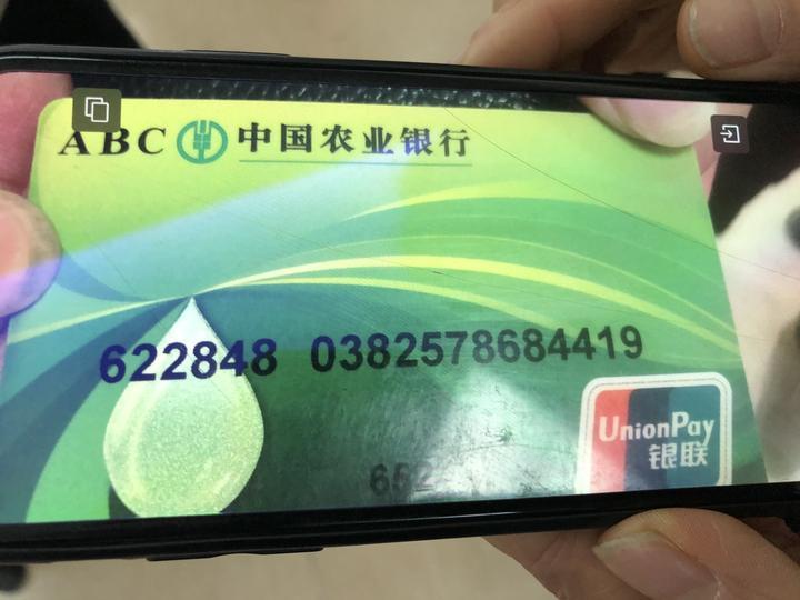 农业银行卡号