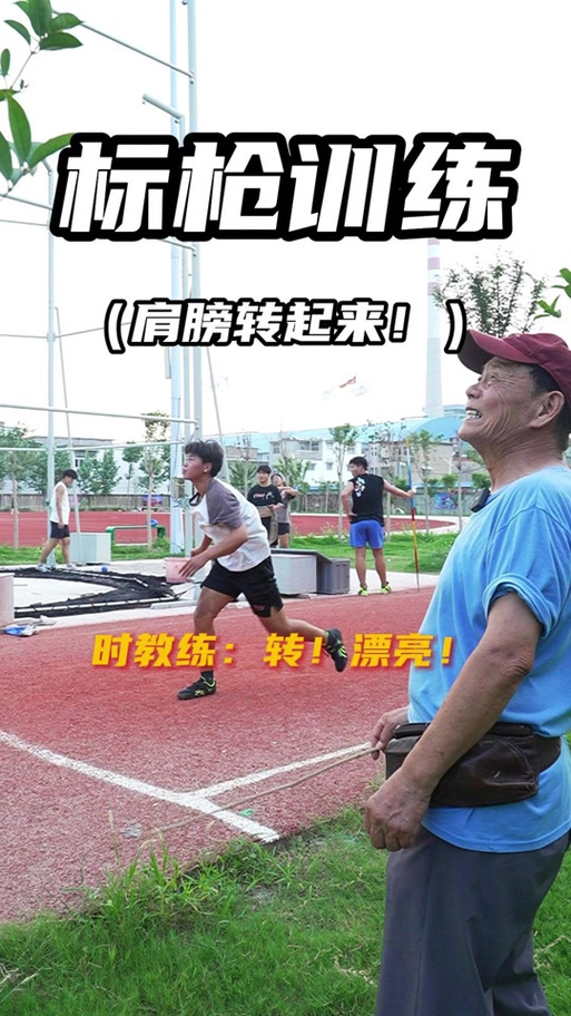 标枪辅助性训练