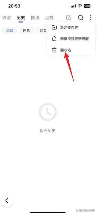 恢复清空历史记录